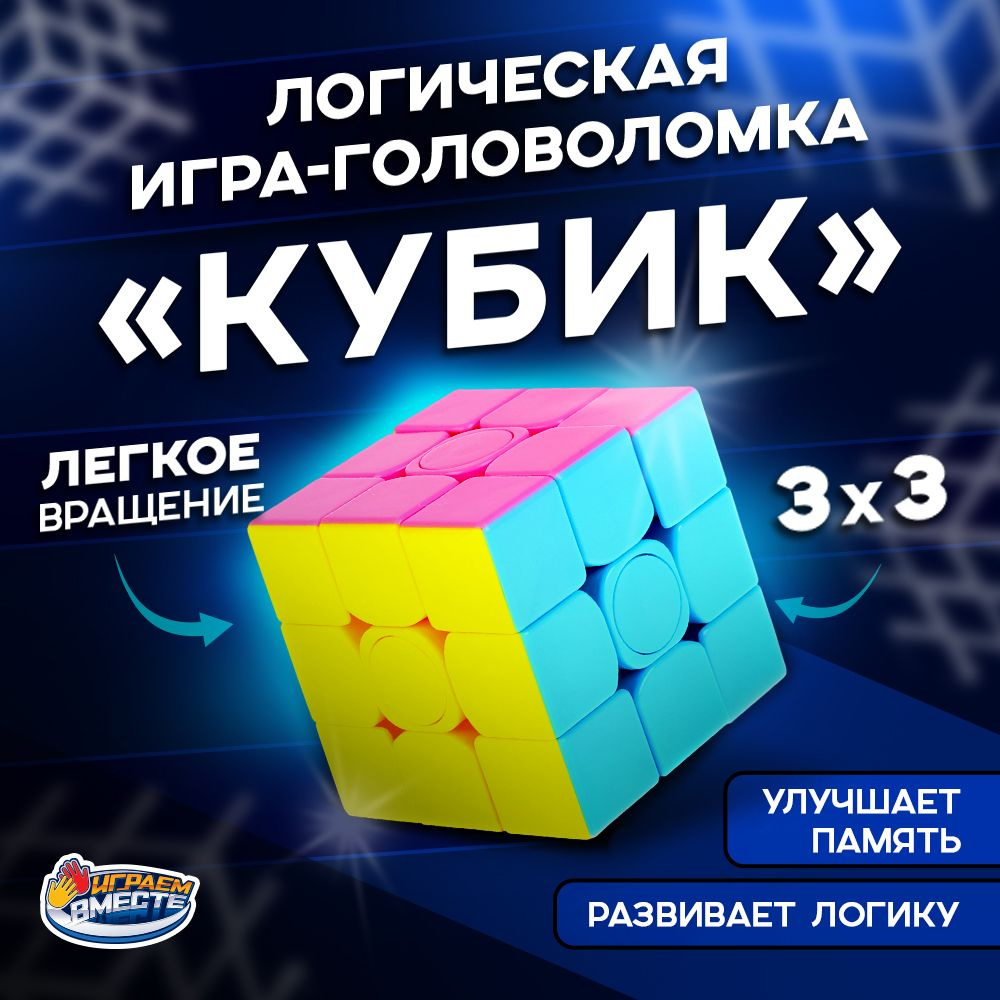 Логическая игра для детей Кубик спиннер Играем вместе / Развивающая игрушка для малышей  #1