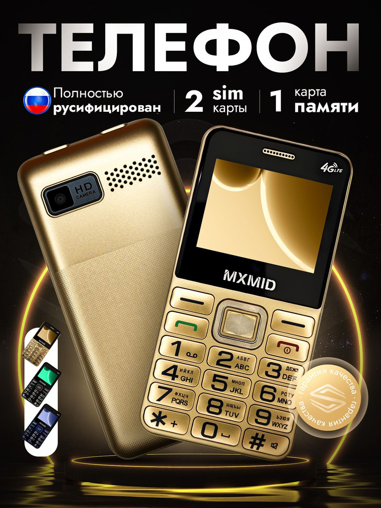 Телефон мобильный кнопочный MXMID G1000 #1