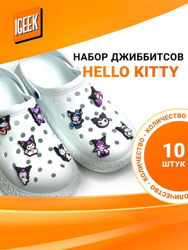 Набор Джибитсов Hello Kitty #1