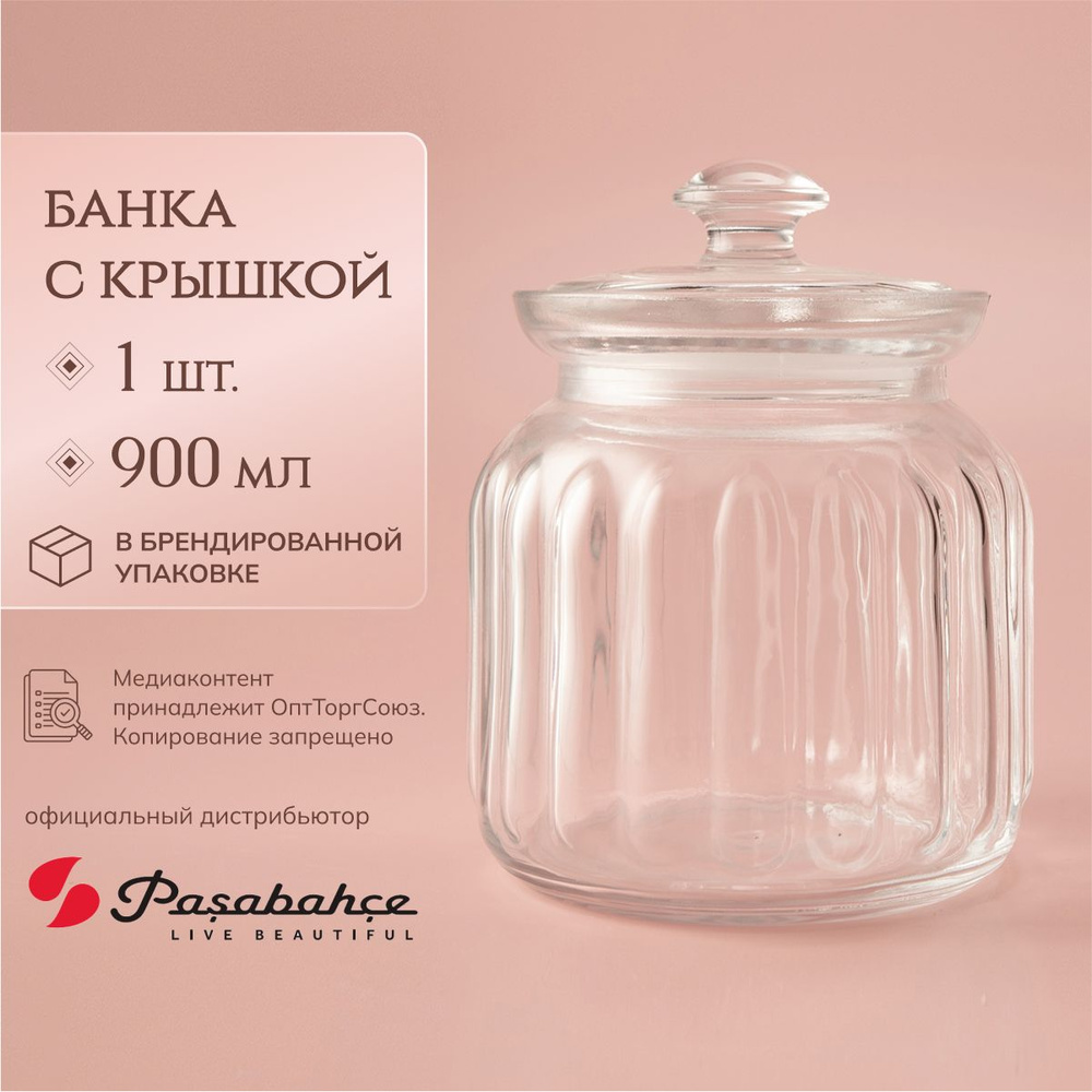 Банка с крышкой 900 мл Вива #1