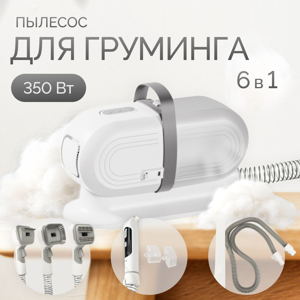 Груминг-набор с пылесосом для стрижки кошек и собак Xiaomi Pet Grooming Vacuum Cleaner Kit (XMB1)  #1