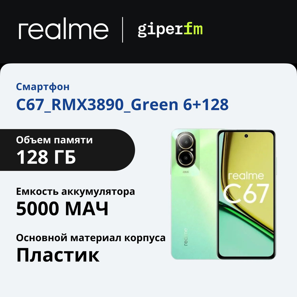 realme Смартфон C67_RMX3890_Green 6+128 зеленый оазис 6/128 ГБ, зеленый #1