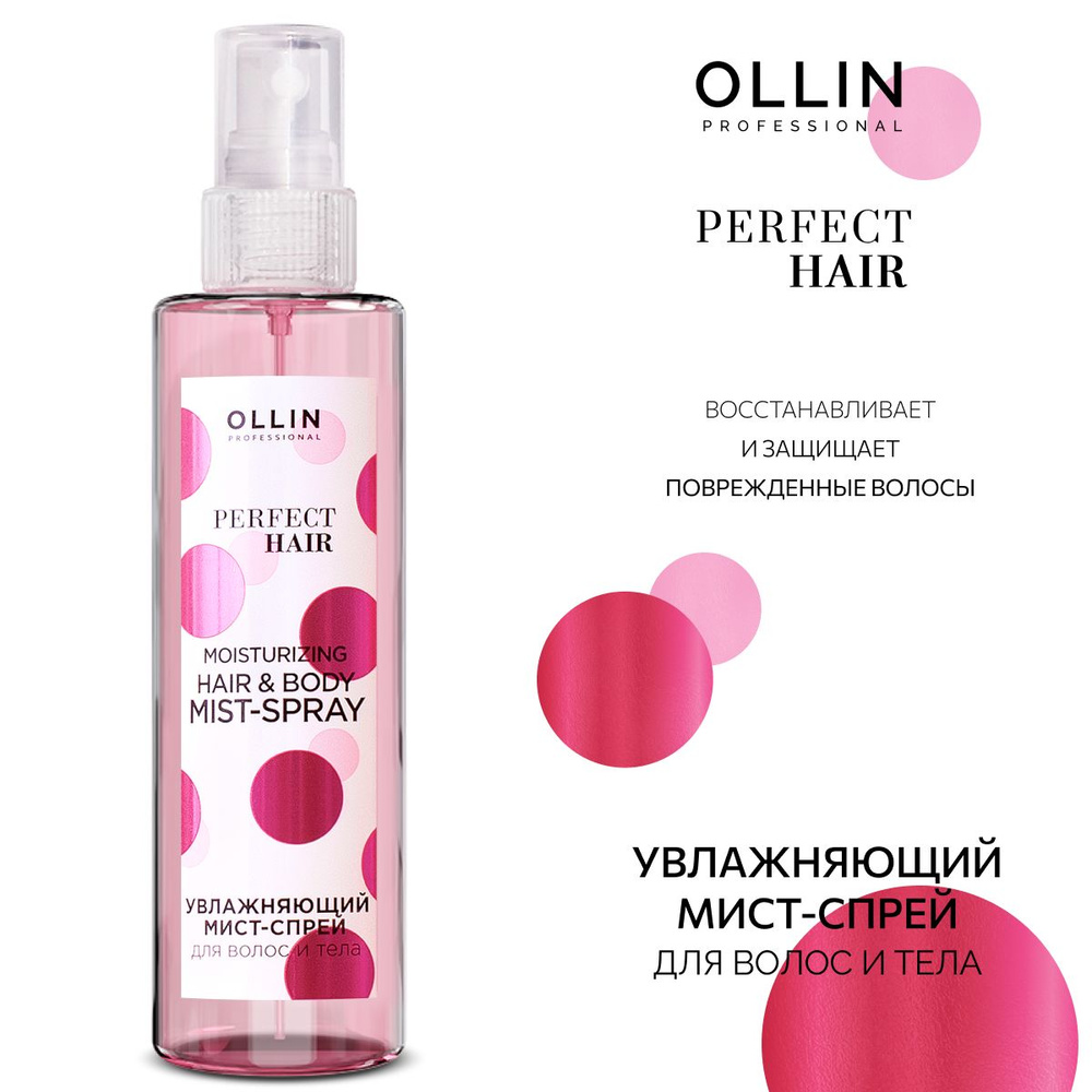 Ollin Professional Спрей для волос и кожи несмываемый уход Perfect Hair, 120 мл  #1