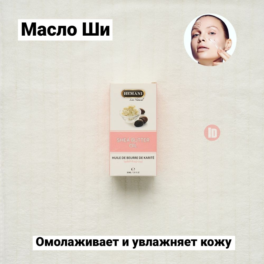 Масло косметическое с маслом ши Hemani Shea Butter Oil 30 ml - indasia #1