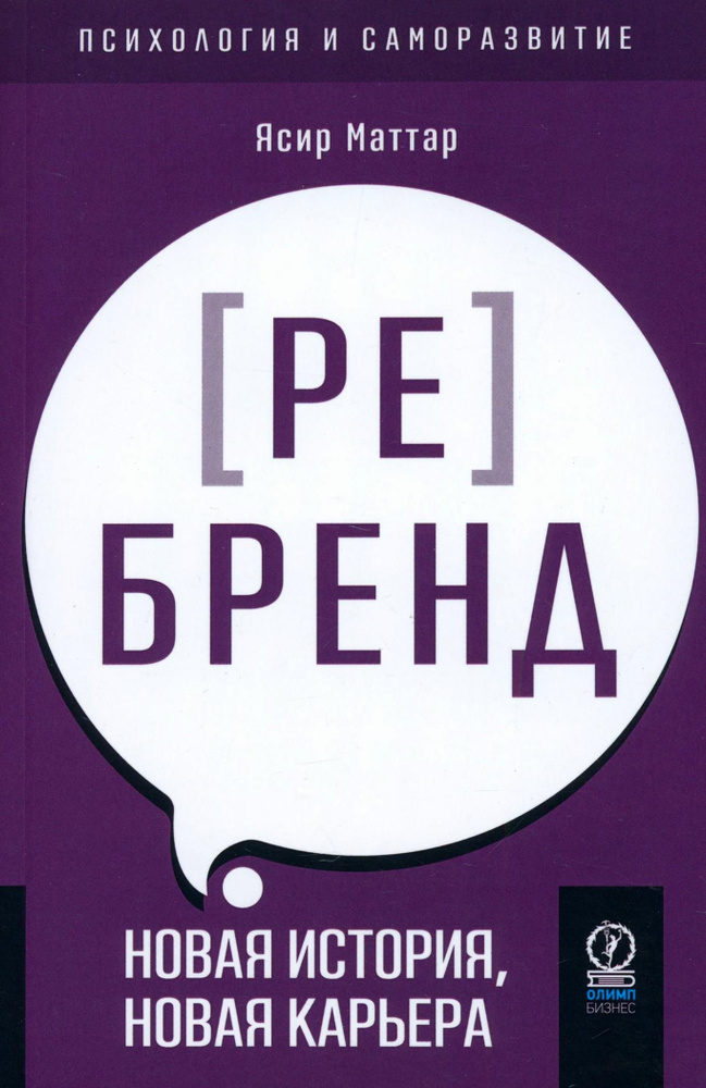 Аутентичный персональный ребренд. Новая история, новая карьера | Ясир Маттар  #1