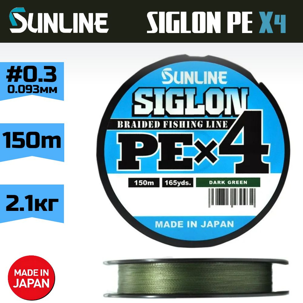 Плетеный шнур Sunline Siglon PEx4 #0.3 (0,093 мм), цвет dark green / плетёнка для рыбалки  #1