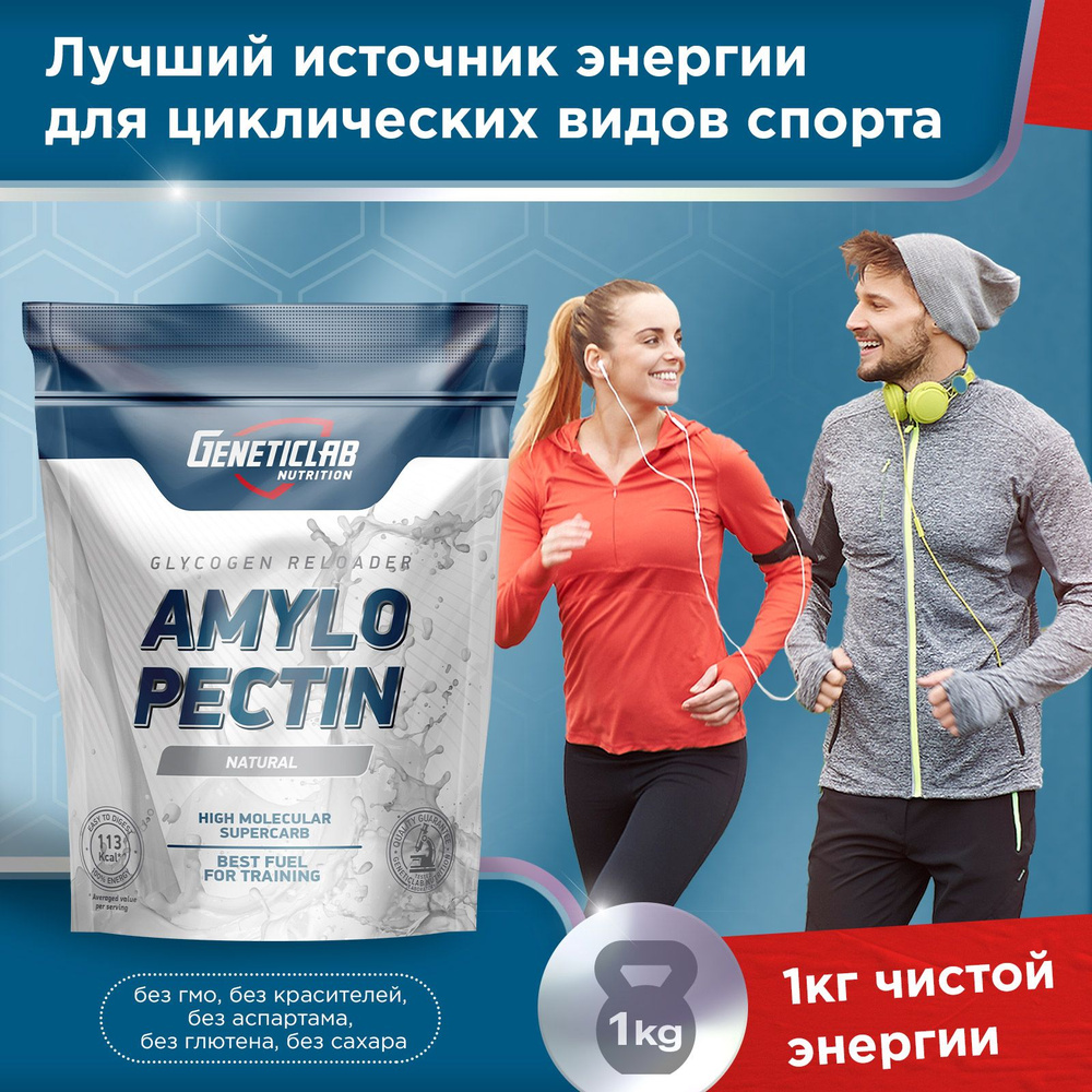 Амилопектин Geneticlab Nutrition 1000 грамм нейтральный без вкуса AMYLOPECTIN сложный углевод гейнер #1