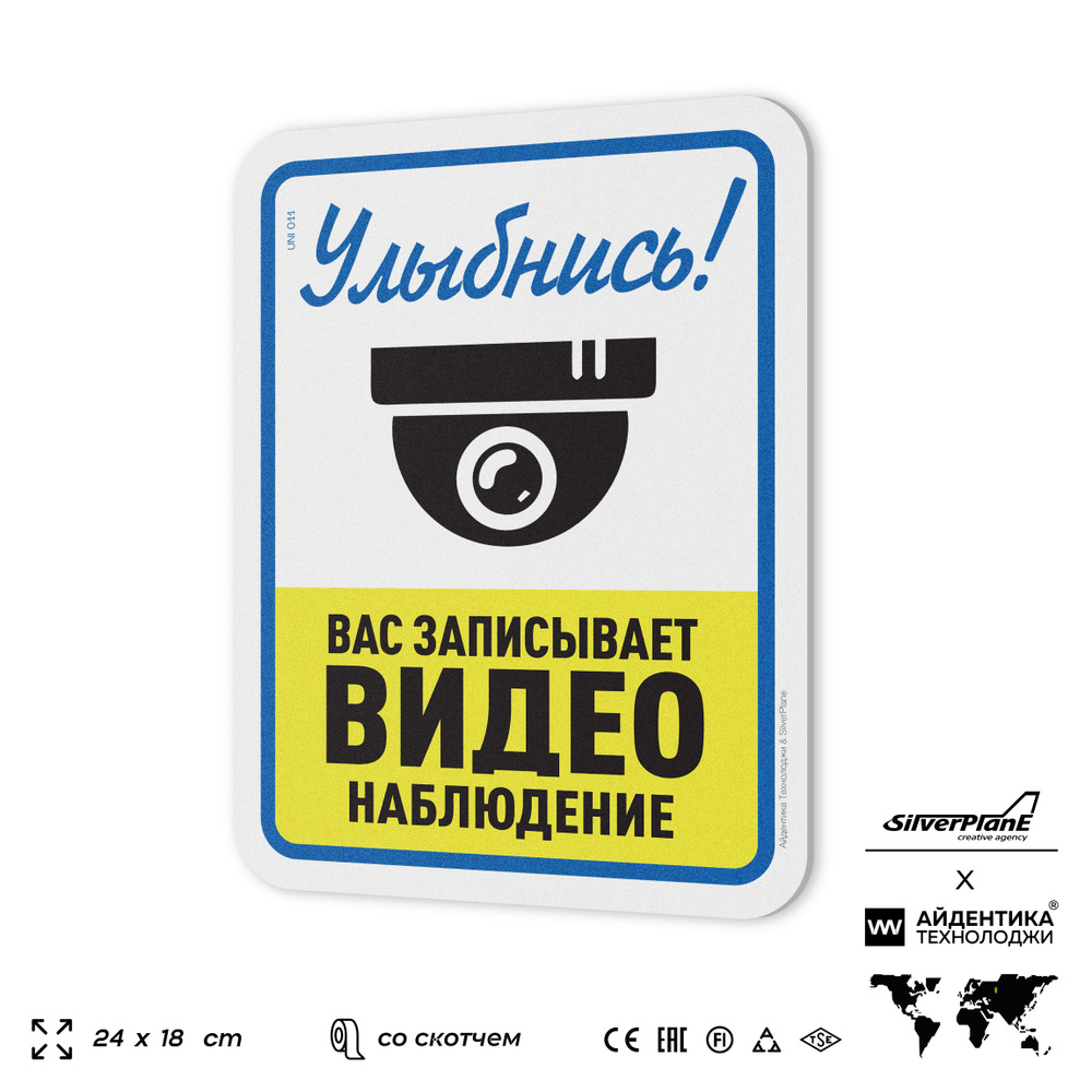 Табличка "Ведется видеонаблюдение", на дверь и стену, информационная, пластиковая с двусторонним скотчем, #1