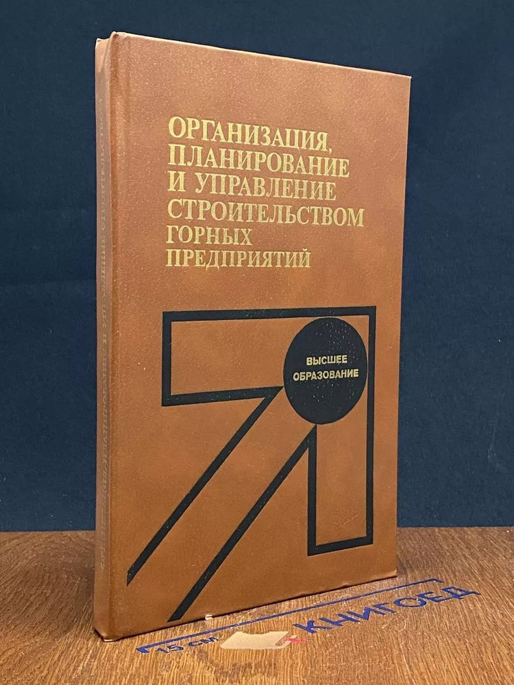 Организация, планирование и управление строительством  #1