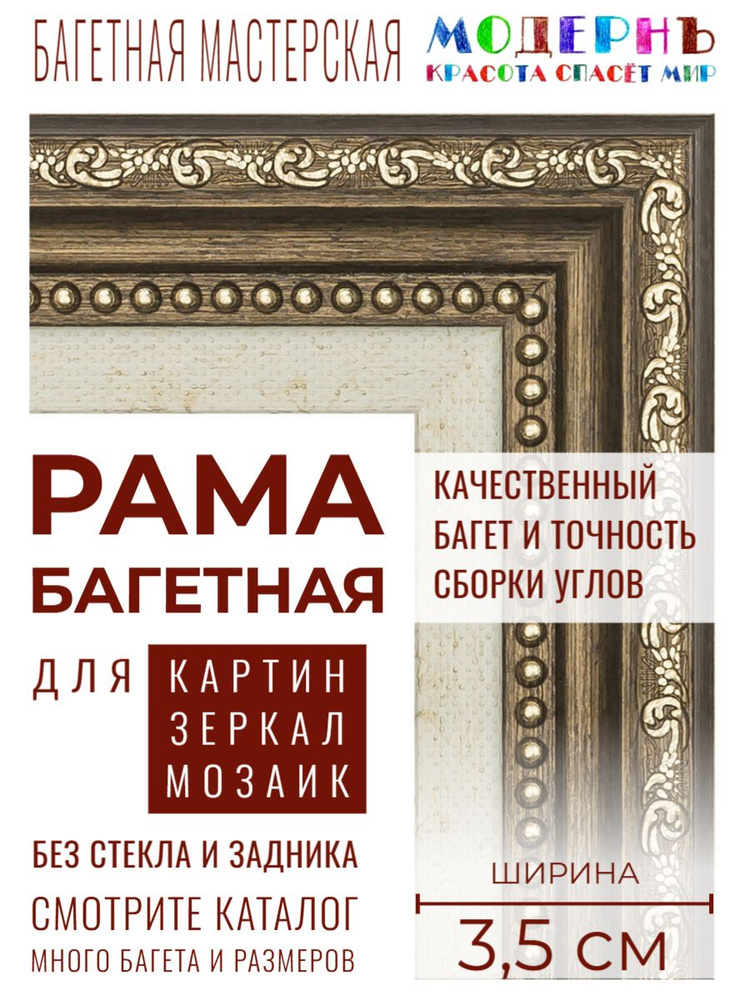 Рама багетная 50х70 для картин и зеркал, коричневая-белая - 3,5 см, классическая, пластиковая, с креплением, #1