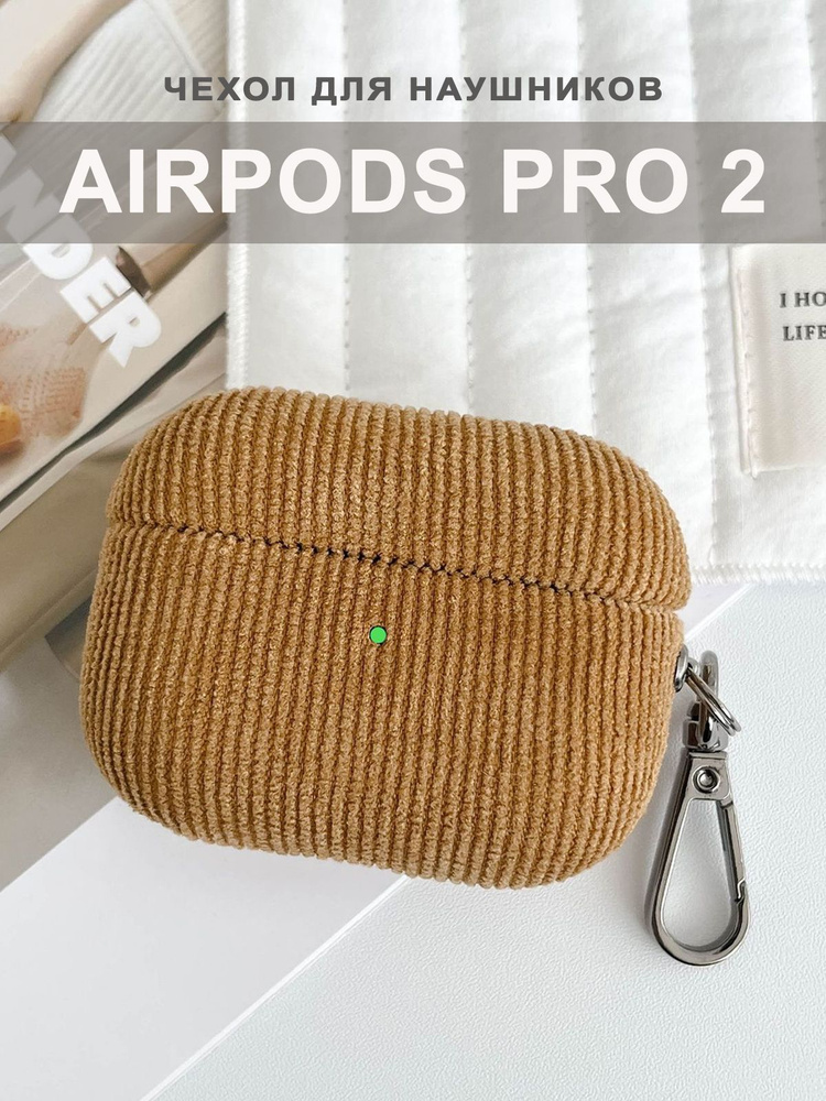 Чехол для наушников AirPods Pro 2 ( на Аирподс Про 2 ) вельветовый с карабином, коричневый  #1