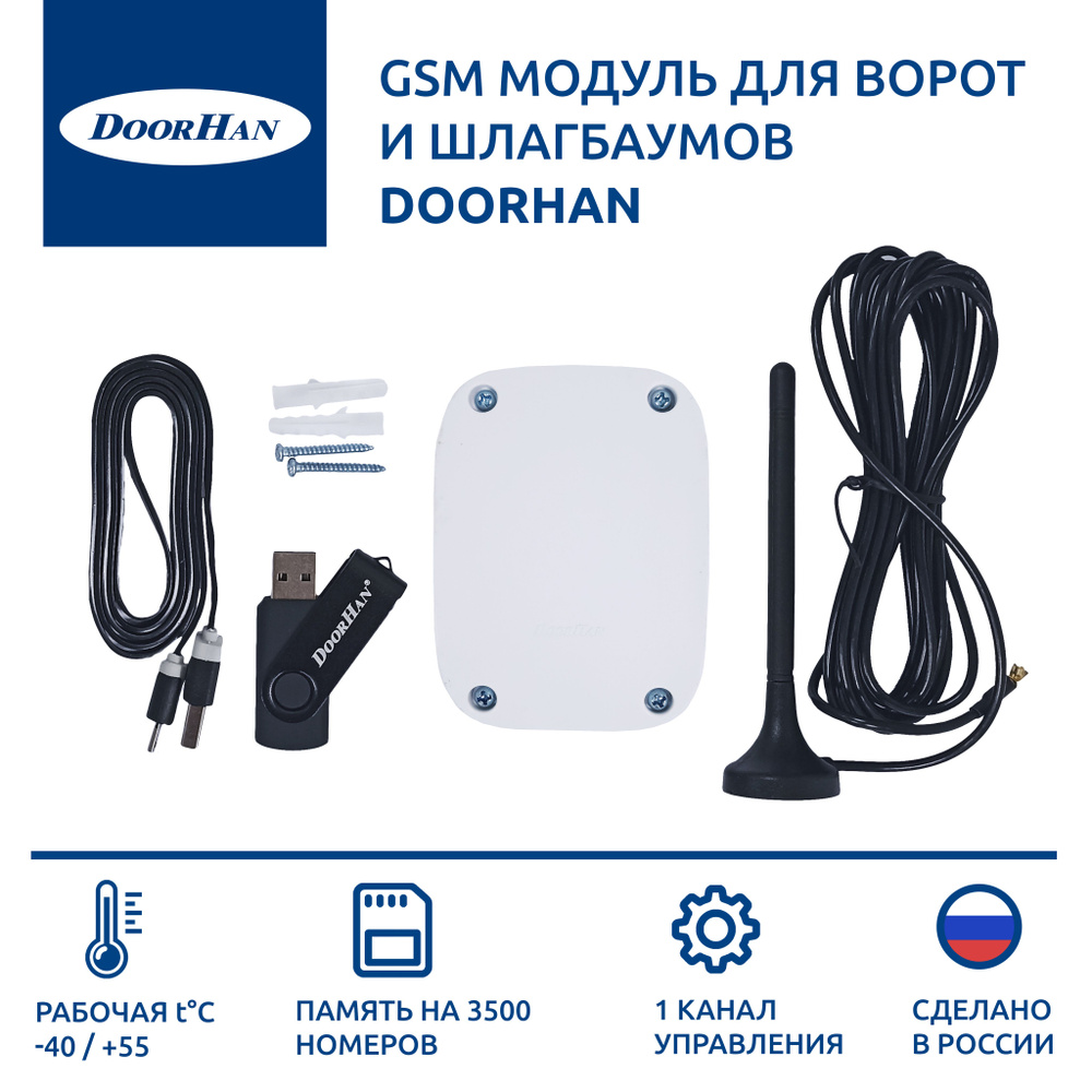 GSM модуль для ворот и шлагбаумов DoorHan #1