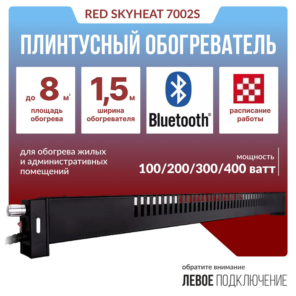 Обогреватель Red SkyHeat RCH-7002S, черный #1