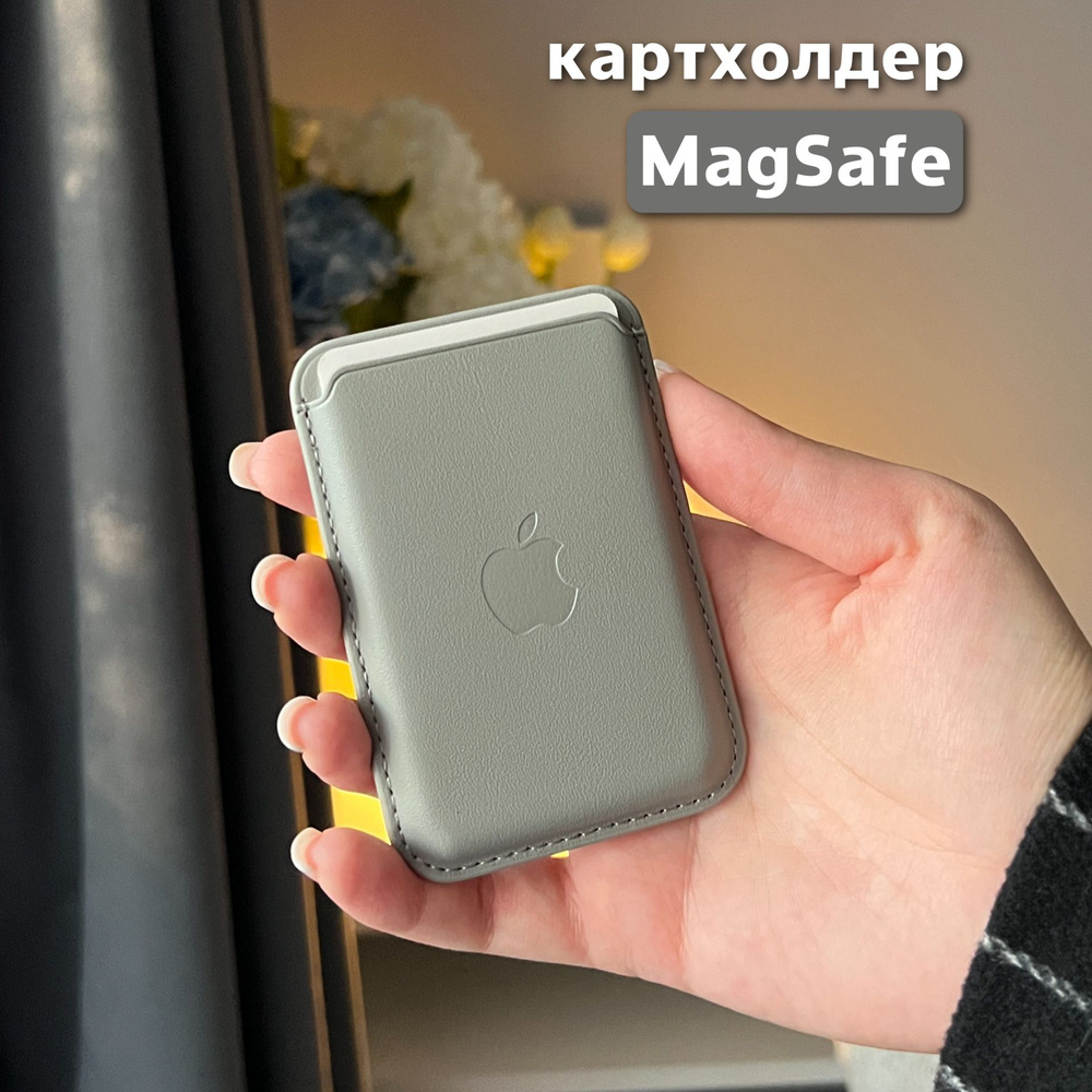 Картхолдер MagSafe для Apple iPhone / Картхолдер на айфон / MagSafe Wallet / Визитница магсейф, титановый #1