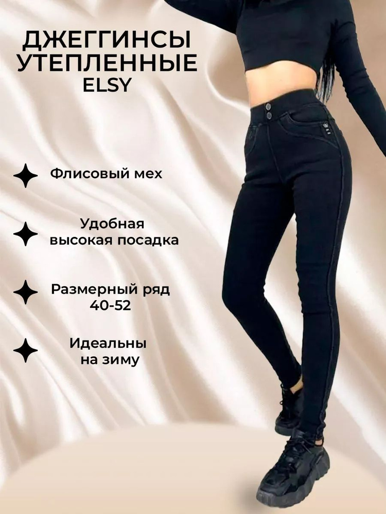 Джинсы Elsiy #1