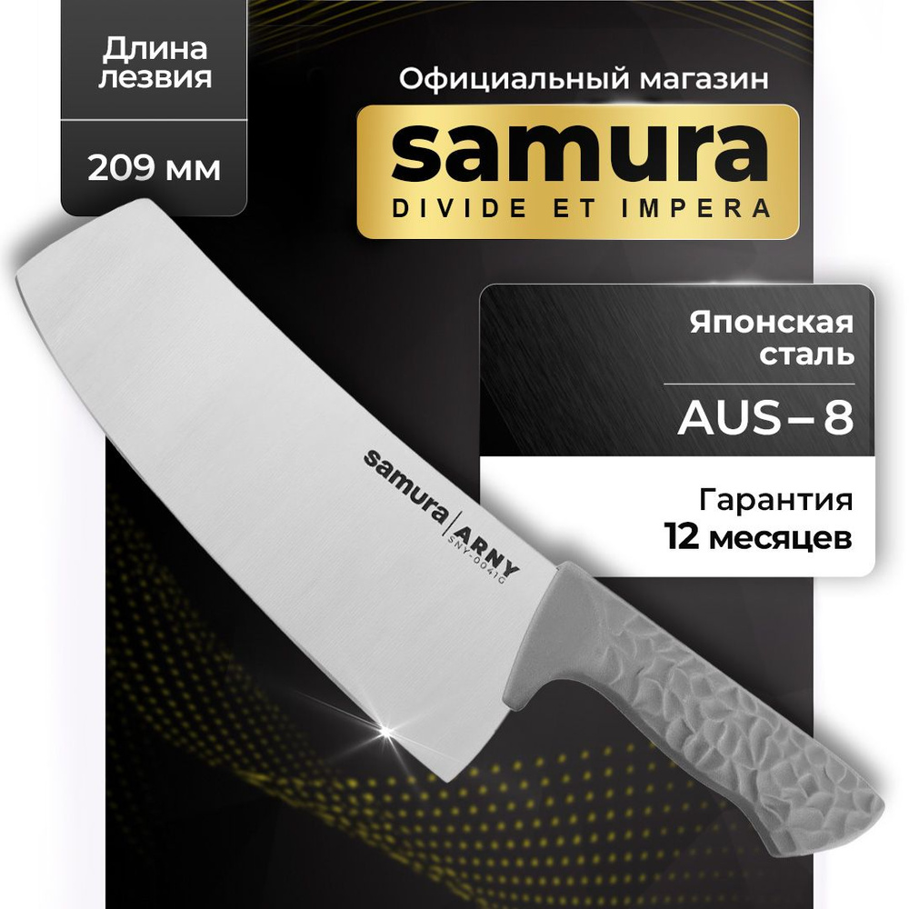 Кухонный топорик Samura ARNY SNY-0041G #1