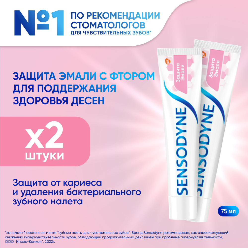 Зубная паста Sensodyne Защита Эмали для укрепления эмали зубов, снижения чувствительности зубов и защиты #1