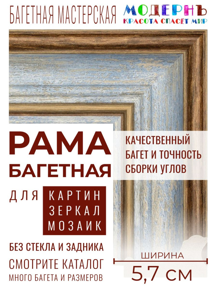 Рама багетная 60х90 для картин и зеркал, синяя-коричневая - 5,7 см, классическая, пластиковая, с креплением, #1