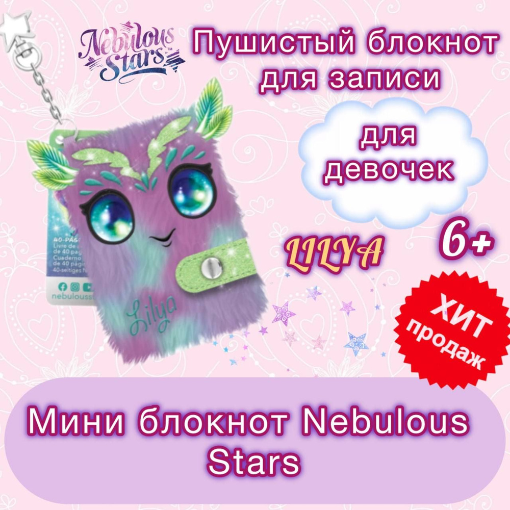 Nebulous Stars Блокнот, листов: 40 #1