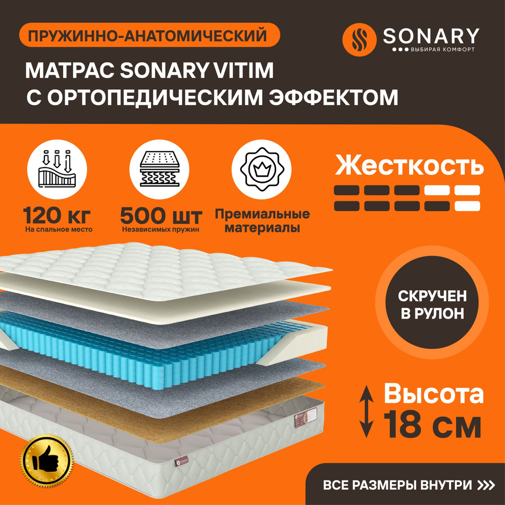 Матрас Sonary Vitim 215х180 серии Baby #1