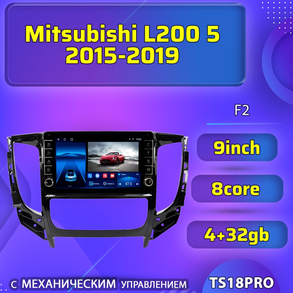 Штатная магнитола TS18PRO с механическим управлением 4+32GB /Mitsubishi L200 5 F2 Мицубиси Л200 5/ Под #1