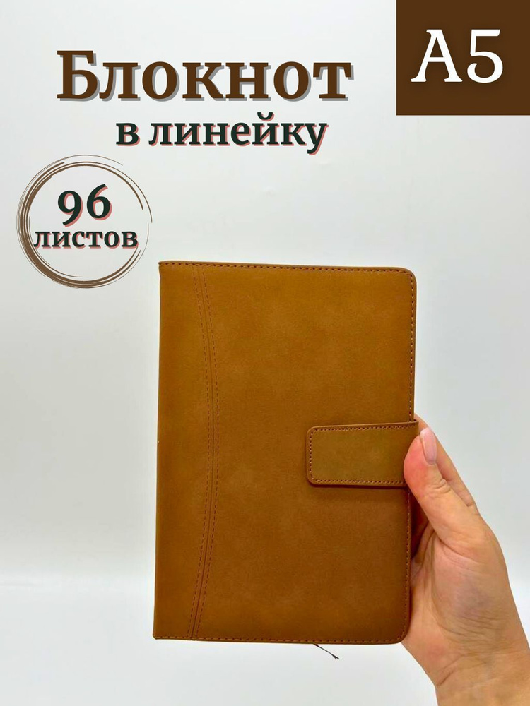 Блокнот с магнитной застежкой A5 96 листов капучино (462-2-xD07)  #1