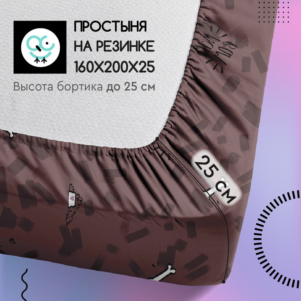 Простыня на резинке Uniqcute из поплина 160х200х25, Рейко 70585/1 #1