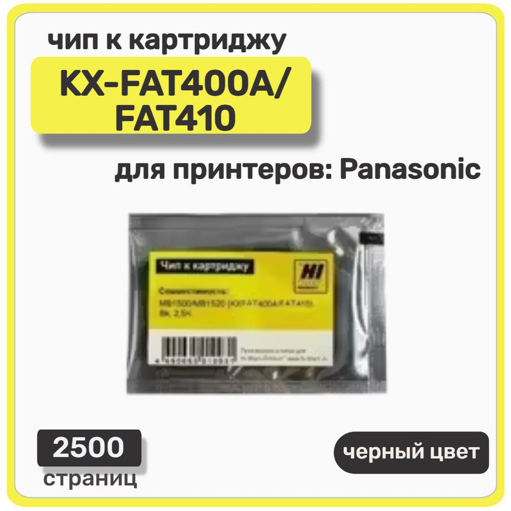 Чип Hi-Black к картриджу KX-FAT400A/FAT410 Panasonic MB1500/MB1520, черный, 2500 страниц  #1