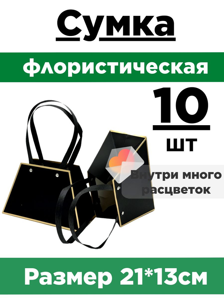 Плайм-пакет для цветов. Сумка флористическая. Коробка для букета. Набор 10 сумок.  #1