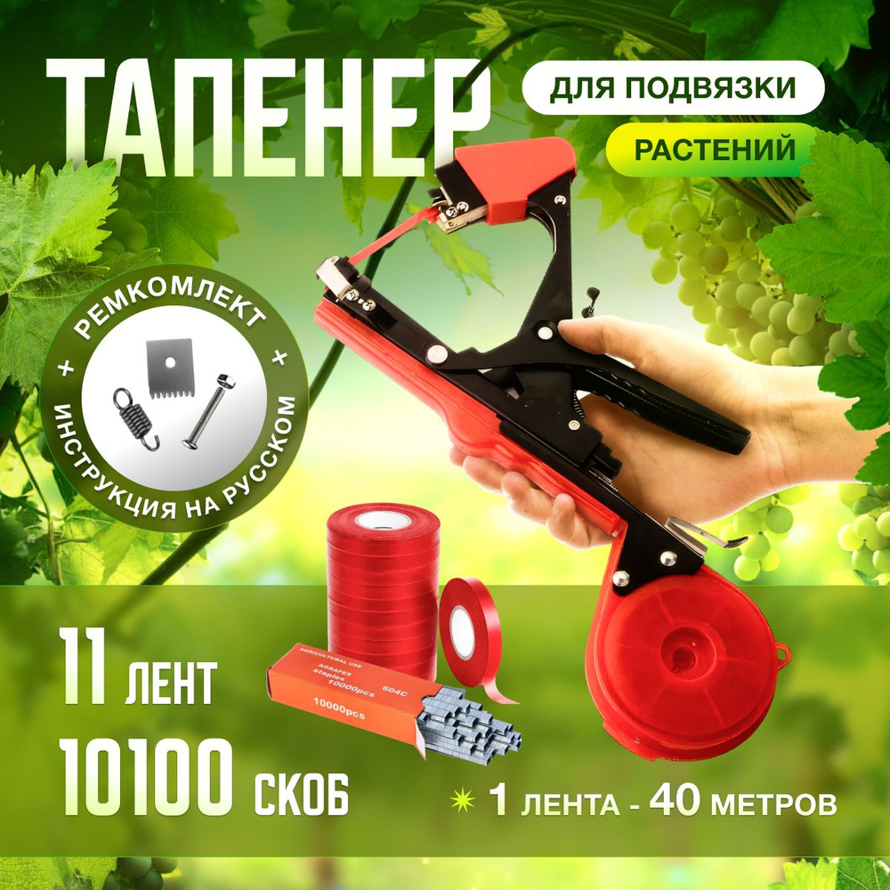 Тапенер,1шт #1