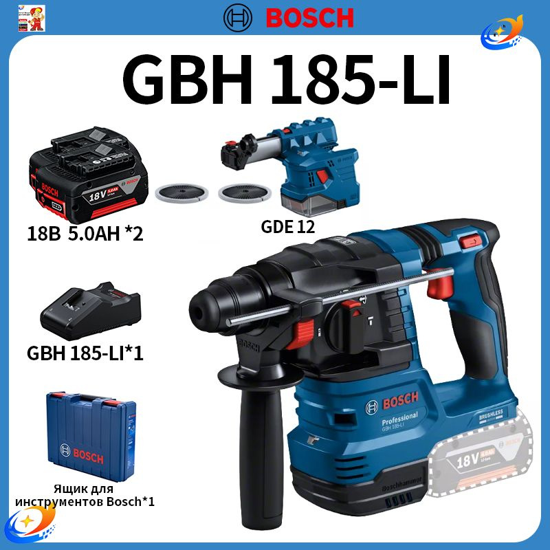 Bosch GBH185-LI Ударная дрель + пылесос GDE 12, многофункциональная бесщеточная дрель с молотком (аккумуляторы #1