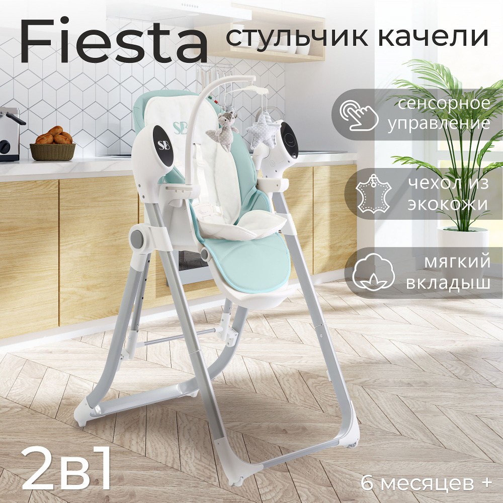 Стульчик для кормления - Электрокачели Sweet Baby Fiesta Green #1