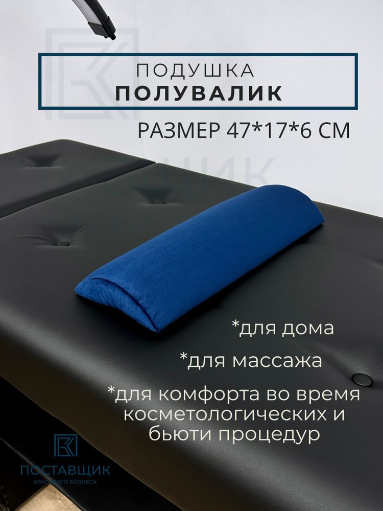 Полувалик массажный спортивный под поясницу, под шею подушка на кушетку в машину на стул  #1