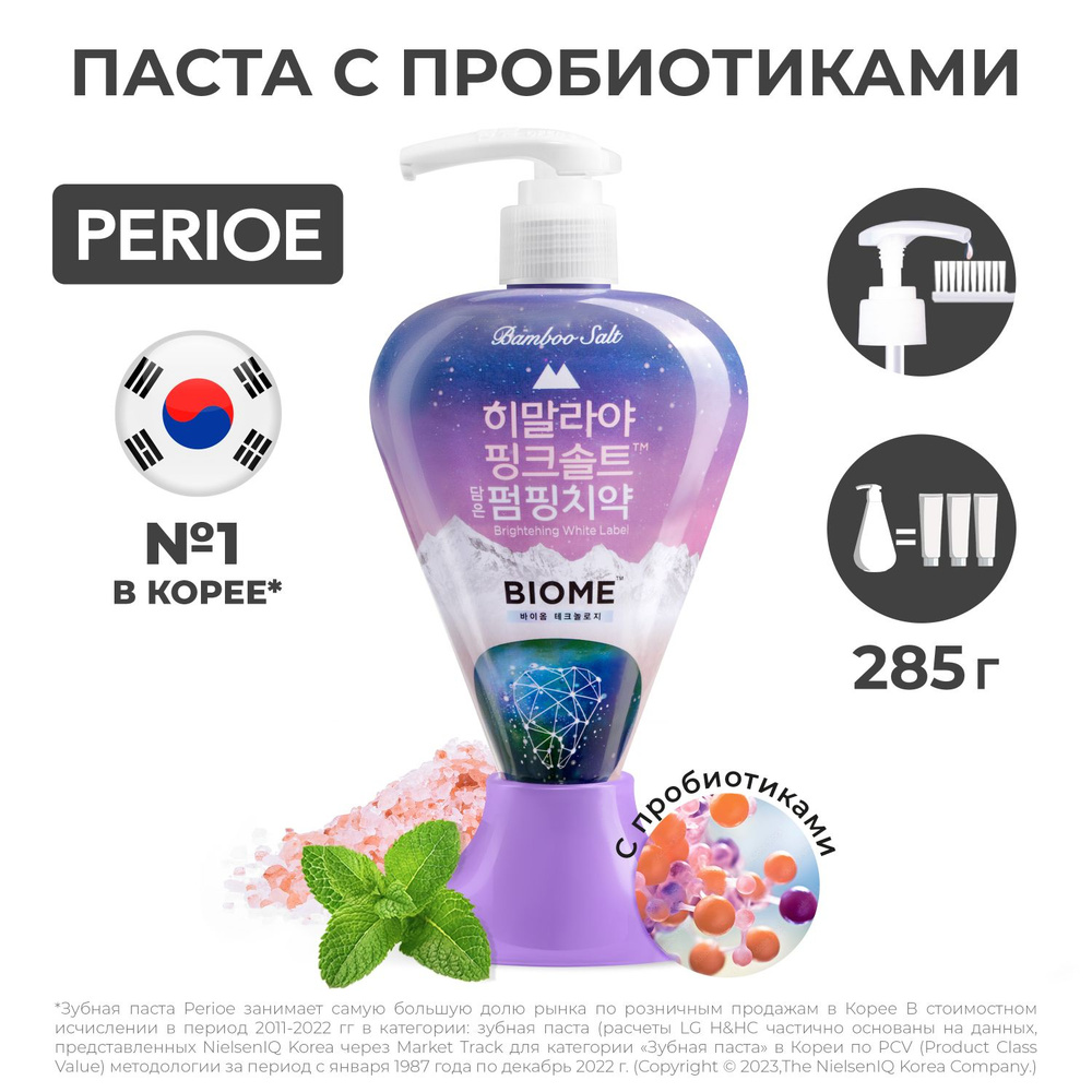 Зубная паста с дозатором PERIOE PUMPING BIOME с пробиотиками, 285 г  #1