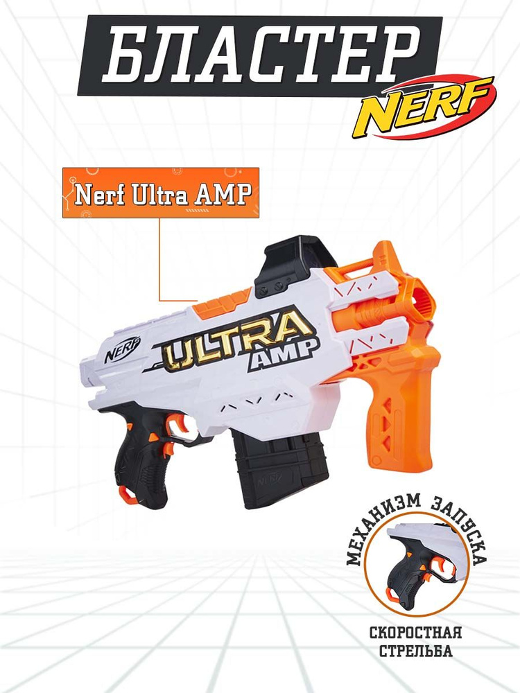 Набор игровой Nerf "Ultra AMP" Hasbro #1