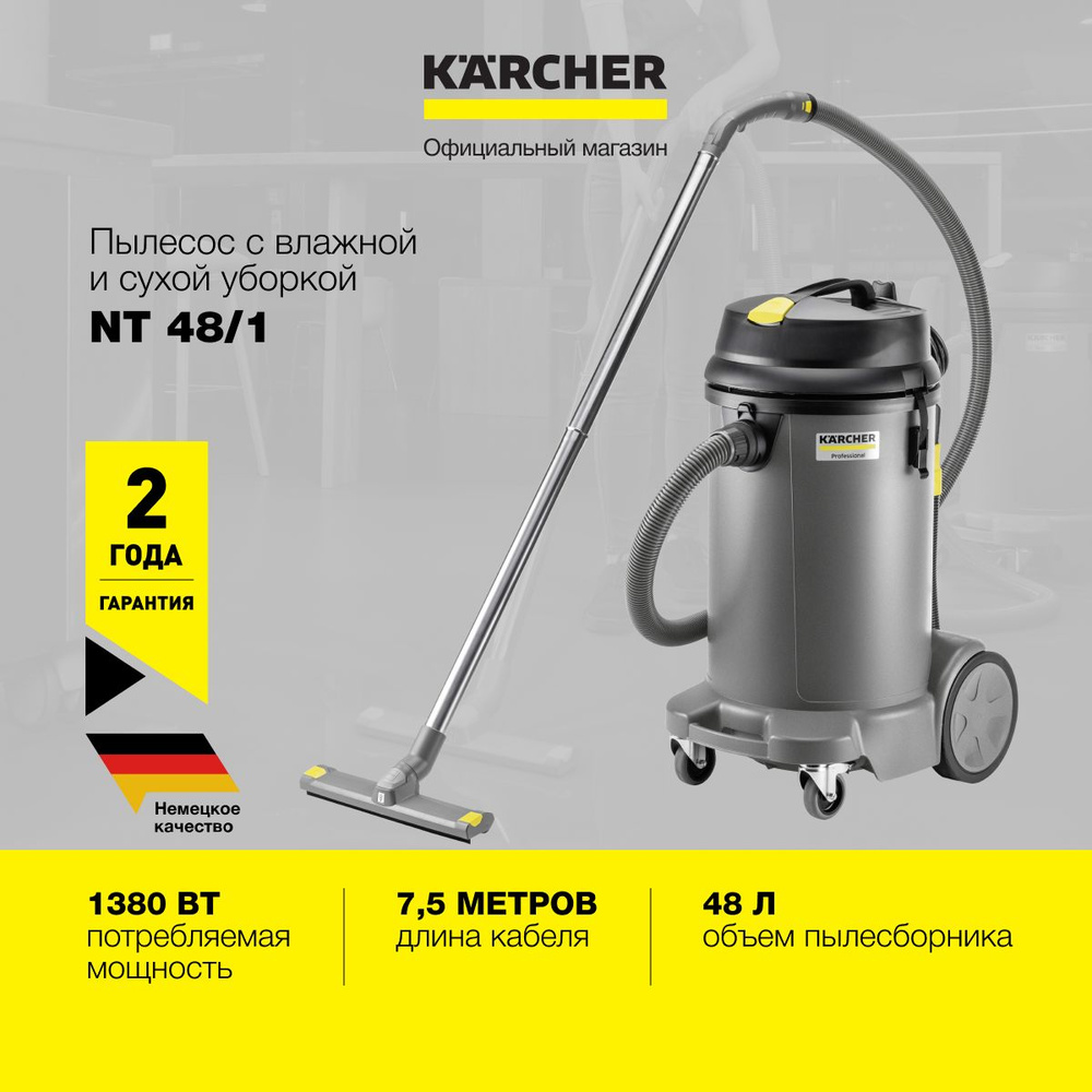 Пылесос Karcher NT 48/1 *EU 1.428-620.0 влажной и сухой уборки, 1380 Вт, держатели для принадлежностей #1