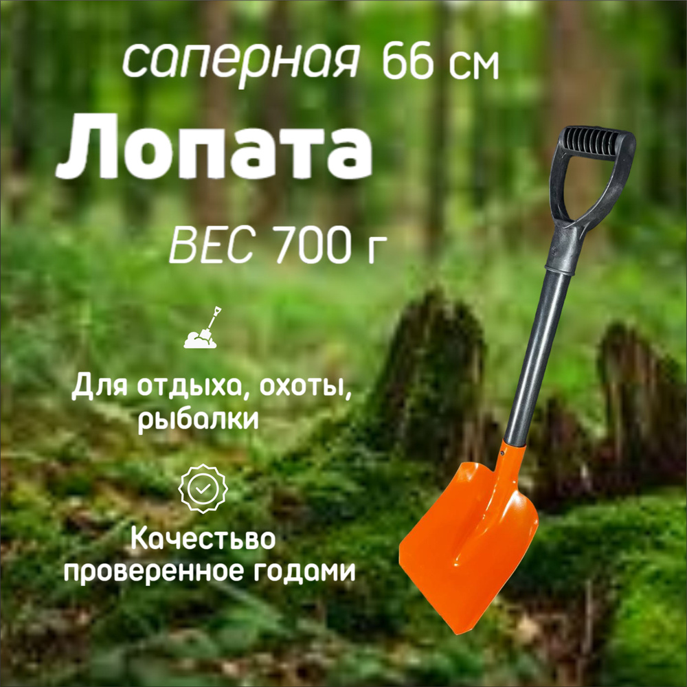 Лопата автомоб, 660мм, метал. черенок размер ковша 19*21, V-ручка ( для снега)  #1