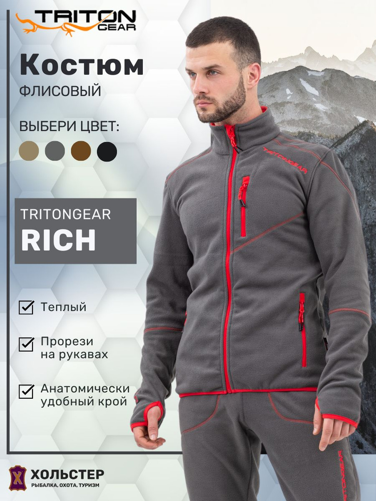 Комплект одежды TRITON GEAR Rich #1