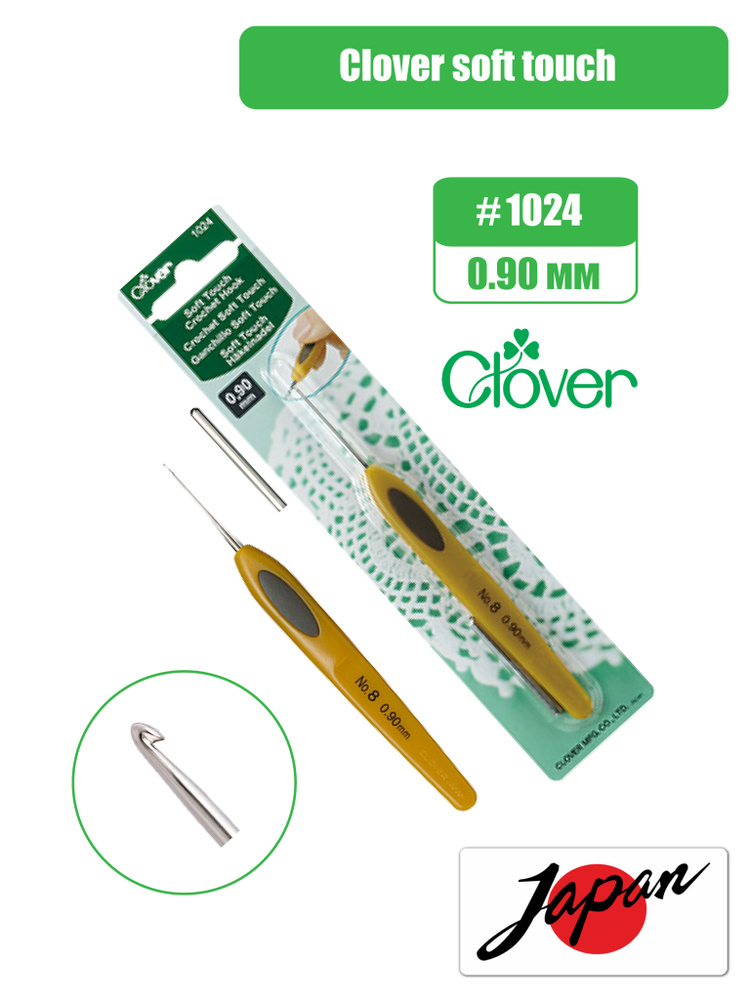 Крючок вязальный CLOVER SOFТ TOUCH STEEL NO. 8 0.90 мм #1