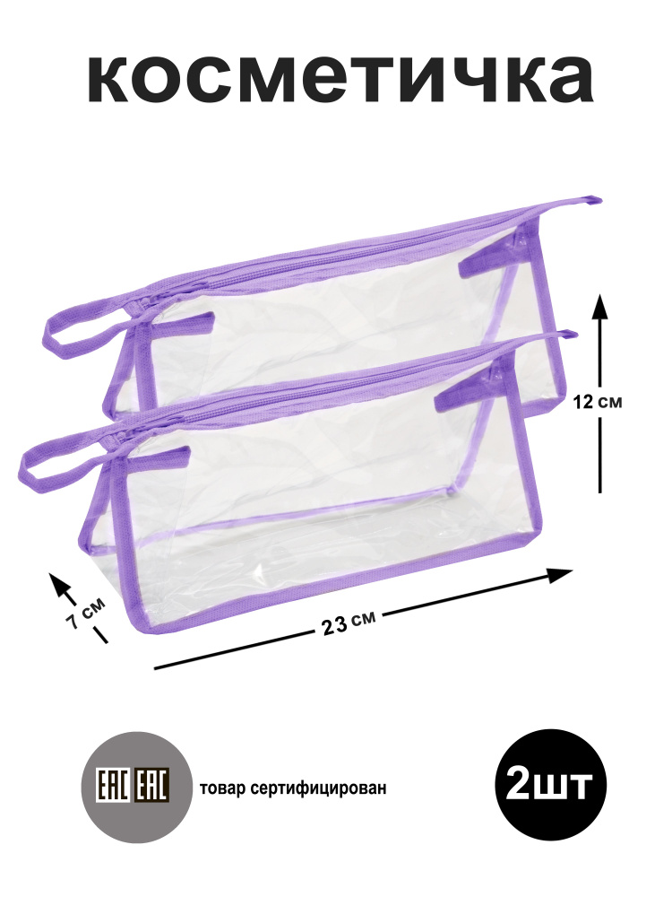 Дорожная косметичка комплект 2 штуки/прозрачная сумка для туалетных принадлежностей/ дорожный органайзер #1