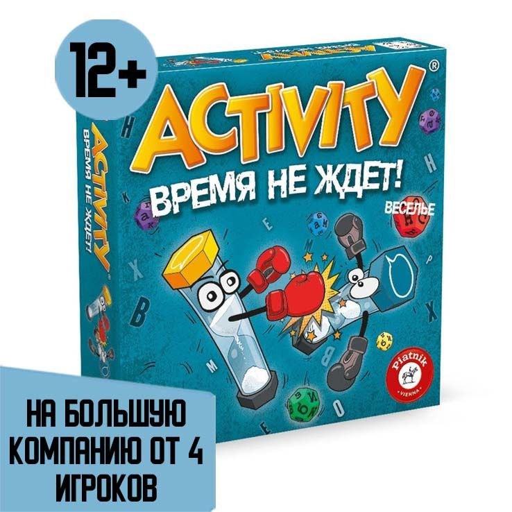 Activity: Время не ждёт #1