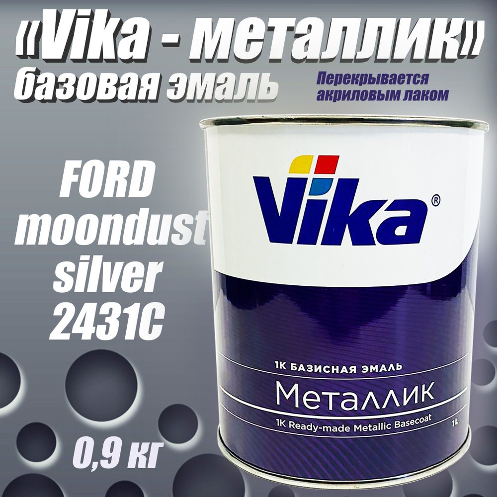 Эмаль базовая Vika Металлик, Цвет: FORD Moondust Silver 2431C, 0.9 кг #1