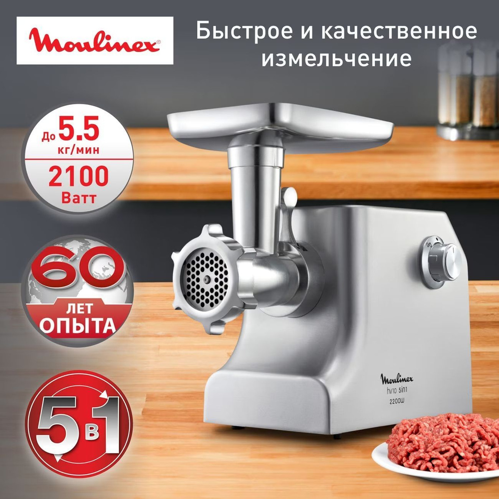 Электромясорубка Moulinex HV10 5 в 1 ME856D32 #1