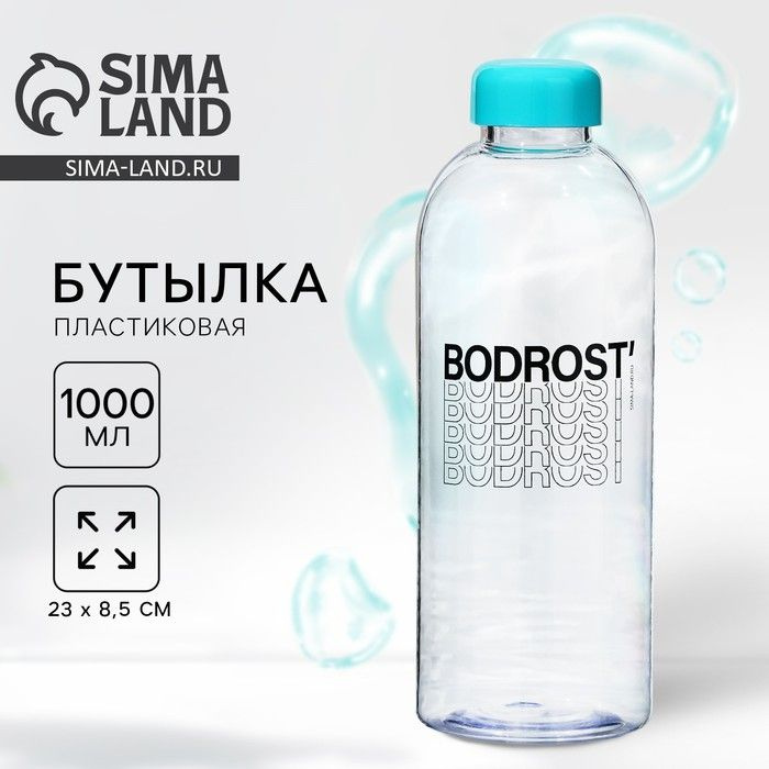 Бутылка BODROST, 1000 мл #1