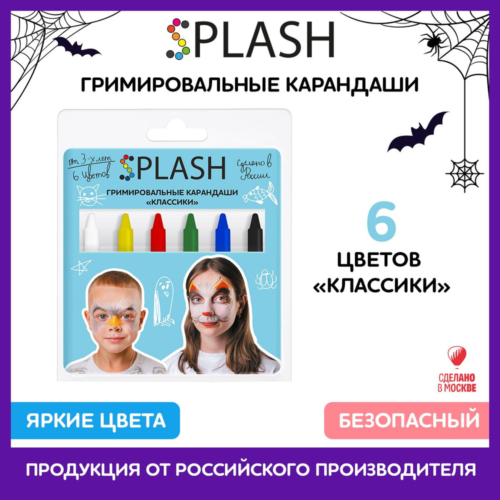 SPLASH Аквагрим набор карандашей Классики, палитра цветов 6 шт., игры для детей с гримом  #1