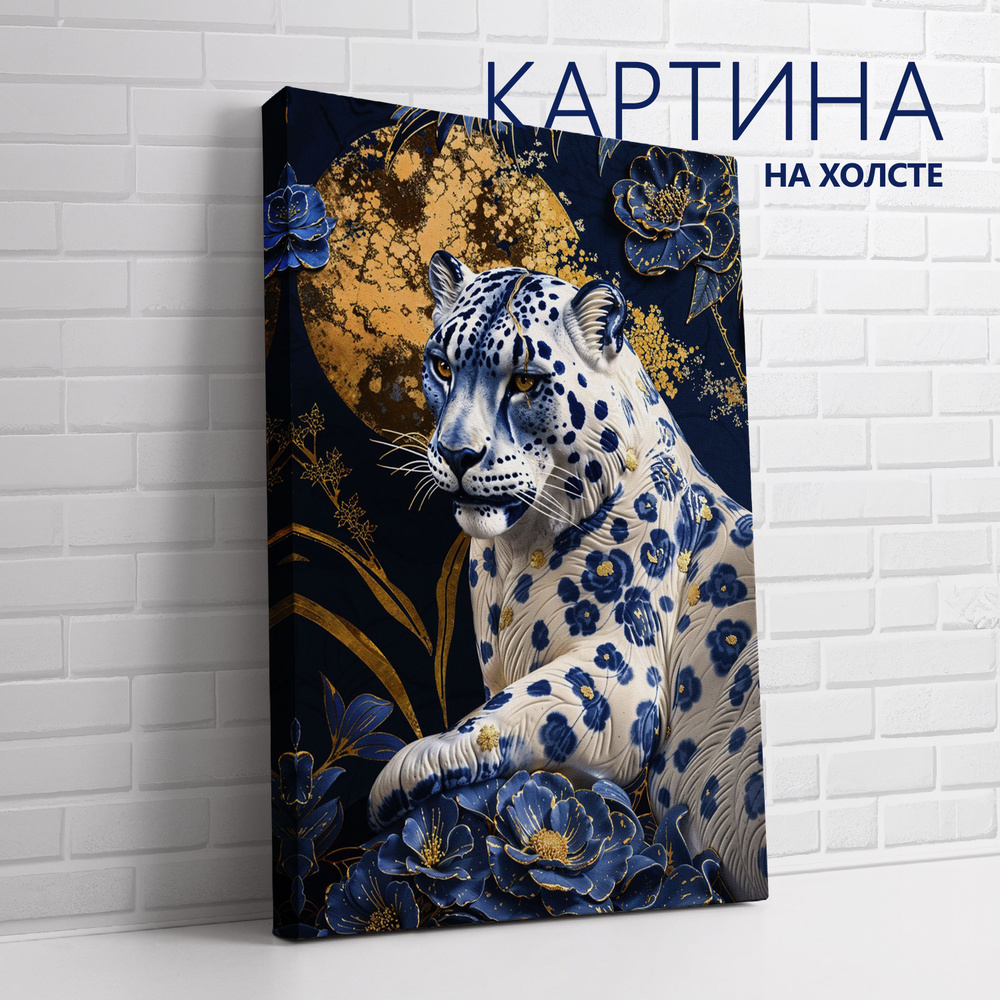 PRO Картины Картина "Китайский фарфор. Леопард", 60  х 40 см #1