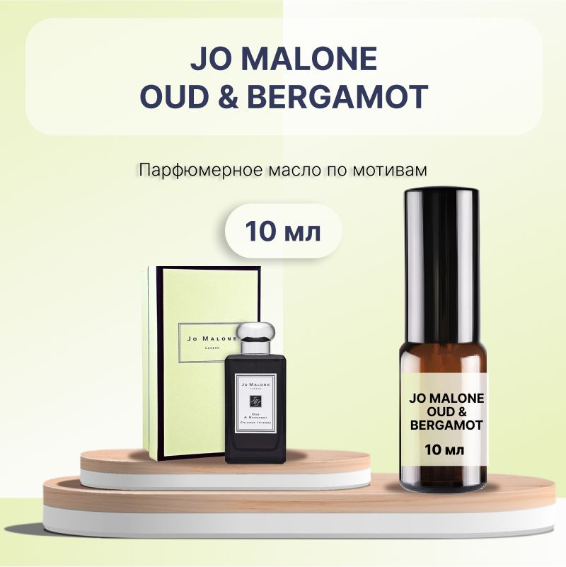 Разливной масляный парфюм Oud & Bergamot, 10 мл #1