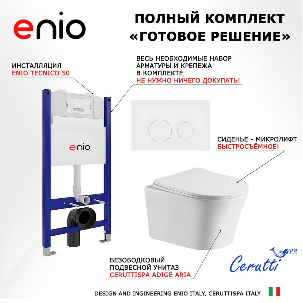 Комплект 3 в 1 инсталляция Enio Tecnico + Подвесной унитаз CeruttiSpa Adige Aria + кнопка белая матовая #1