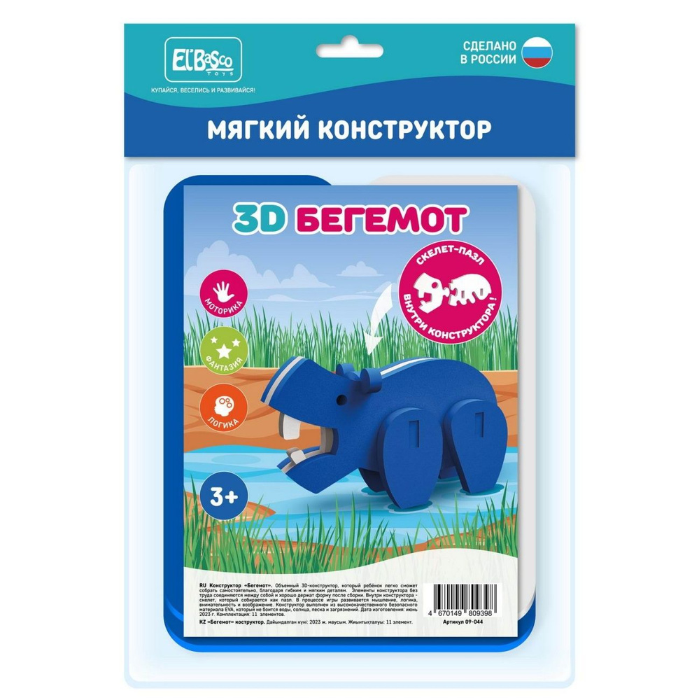 Конструктор-скелет El BascoToys Бегемот 09-044 #1