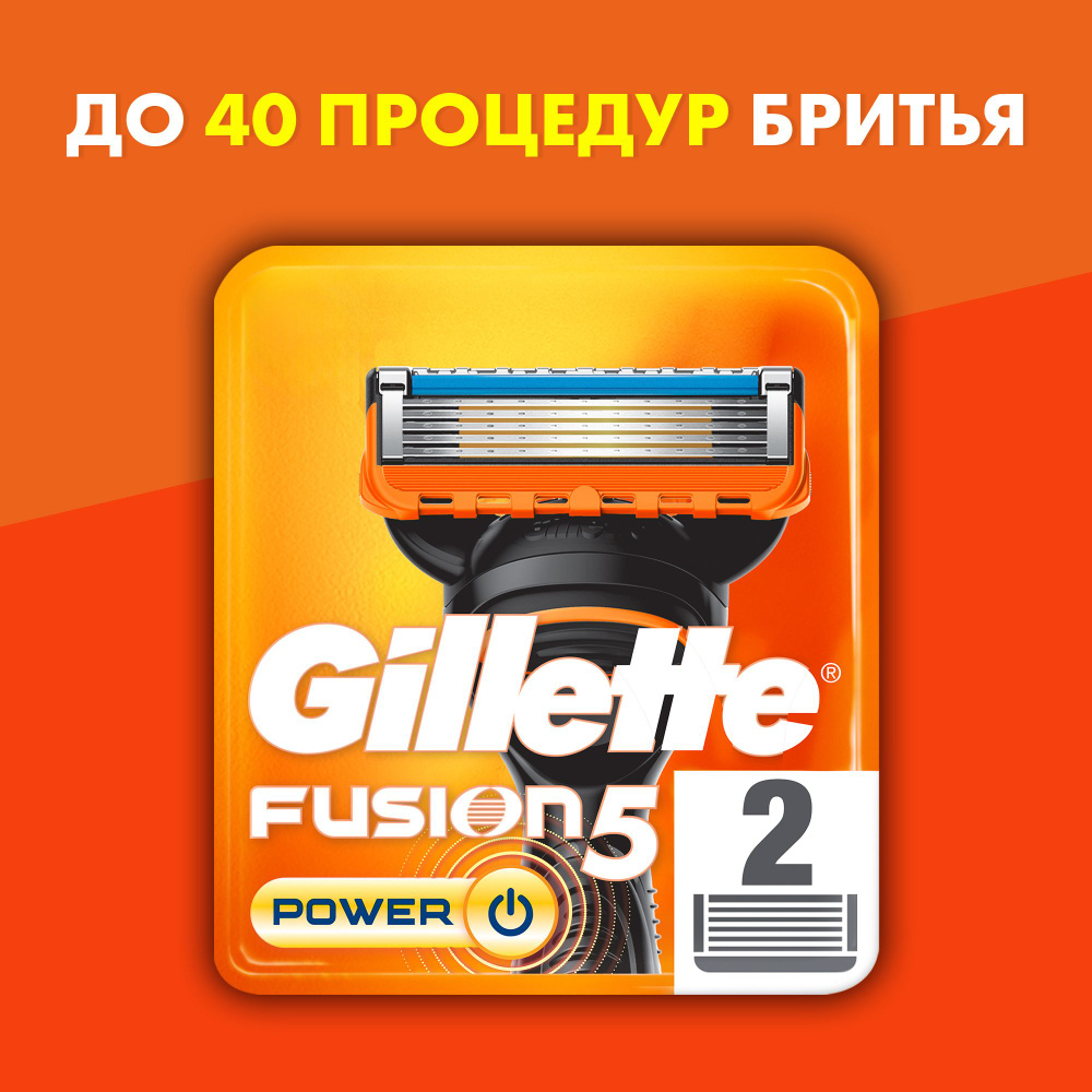 Сменные кассеты для бритья Gillette Fusion5 Power, 2 шт #1